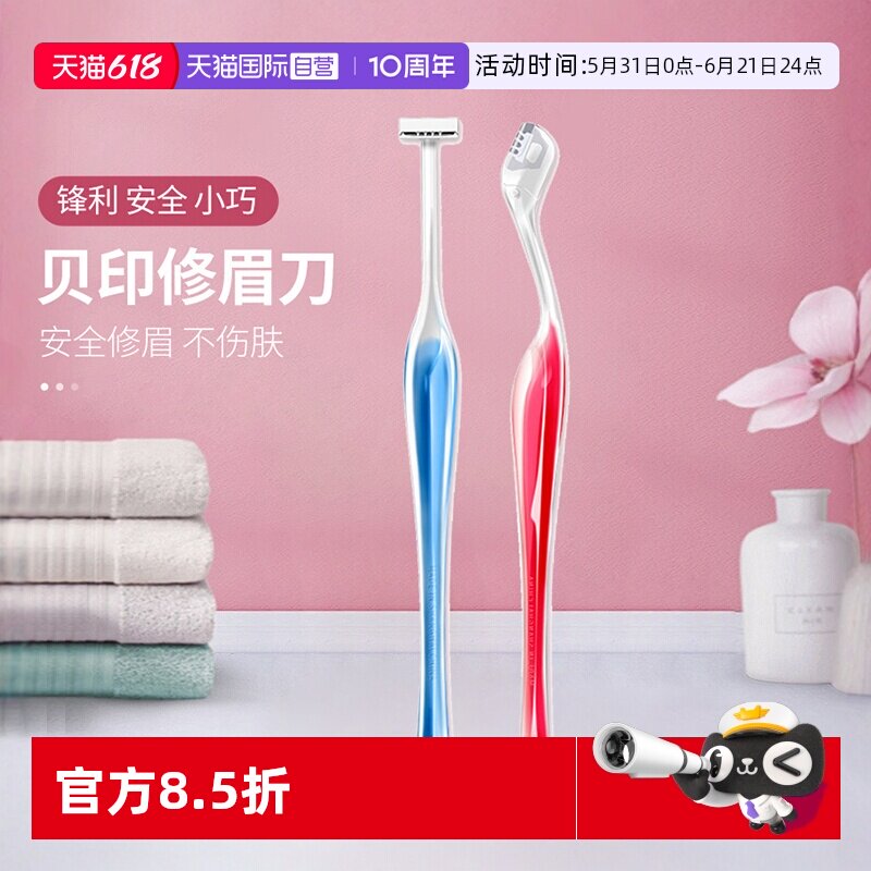 【自营】kai贝印修眉刀刮眉刀修眉刀刮刀片刀头LT型剃刀眉毛迷你