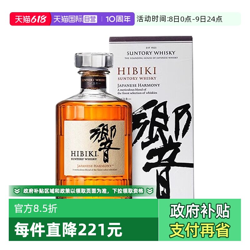 【自营】日本进口响和风醇韵威士忌700ml三得利日威洋酒正品带盒