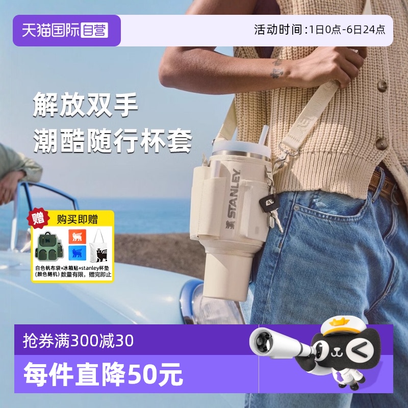 stanley吸管杯斜跨便携杯套