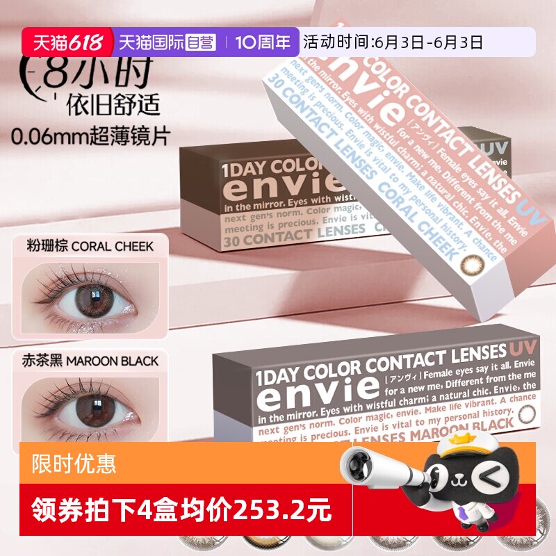 【自营】envie梨花美瞳日抛30片女小直径近视彩色隐形眼镜狗狗眼