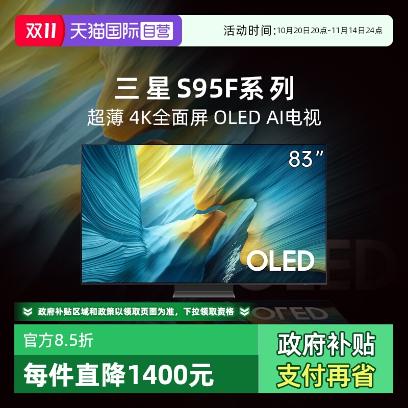 【自营】Samsung/三星83S95F 83英寸4K OLED 165Hz高刷AI电视 D