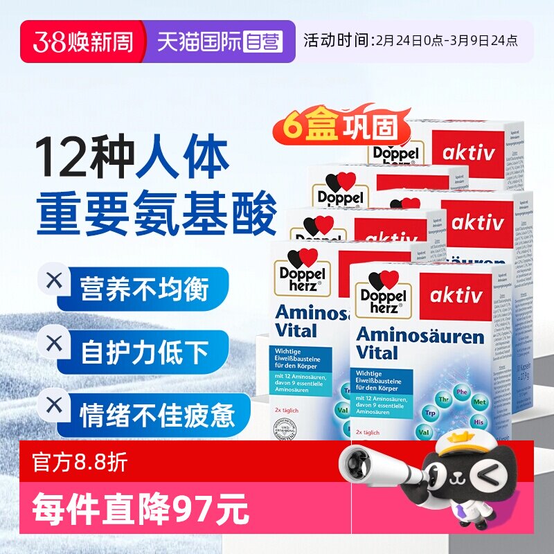 【自营】德国双心复合氨基酸胶囊肠胃恢复精氨酸营养保健品免疫*6