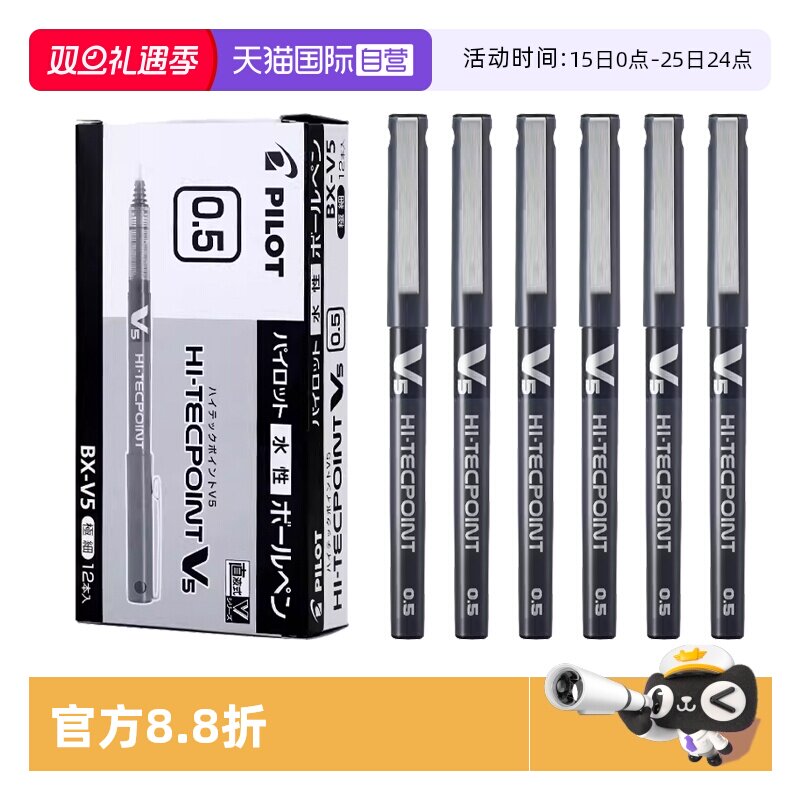Pilot百乐中性笔BX-V5直液式针管