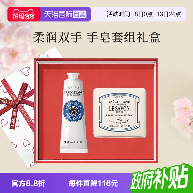 【自营】【教师节礼物】法国欧舒丹护手霜+香皂套装礼盒水润留香图片