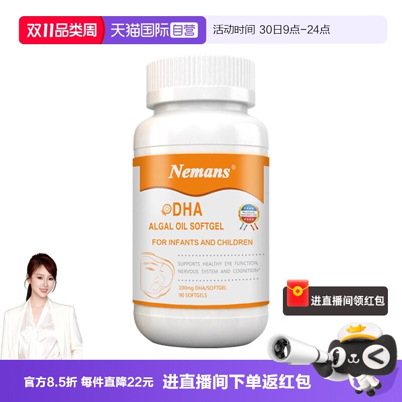 【自营】纽曼思(原名纽曼斯)进口藻油DHA婴幼儿&儿童可食用90粒