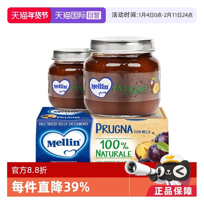 Mellin美林意大利西梅口味果泥儿童宝宝果汁泥辅食水果泥100g*2