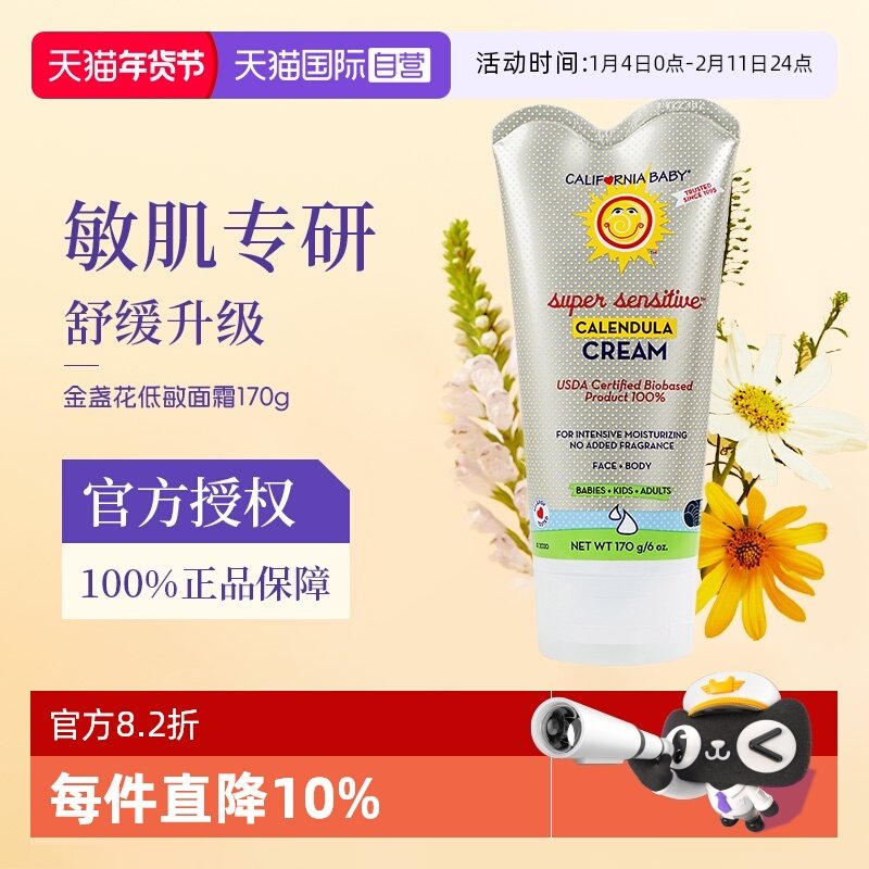 【自营】加州宝宝金盏花低敏面霜敏感肌适用新生儿童保湿秋冬170g