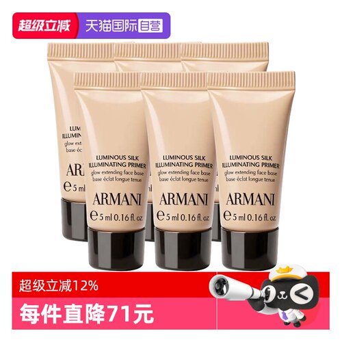 【自营】阿玛尼丝绸柔光保湿妆前乳30ml隔离乳修黄隐形毛孔旅行装