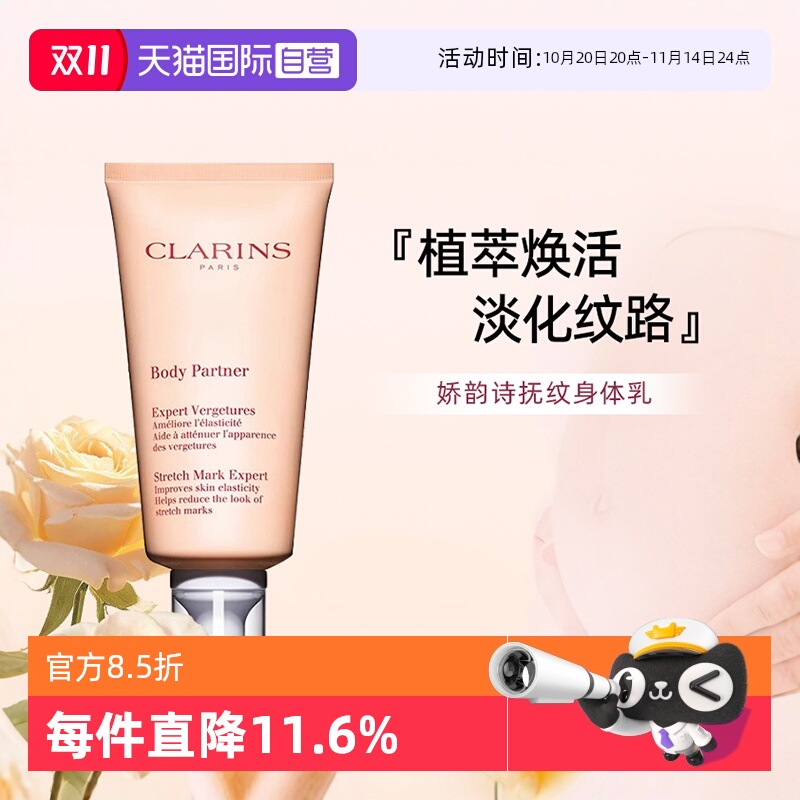 【自营】Clarins 娇韵诗抚纹身体乳精华霜按摩膏淡纹护肤175ml