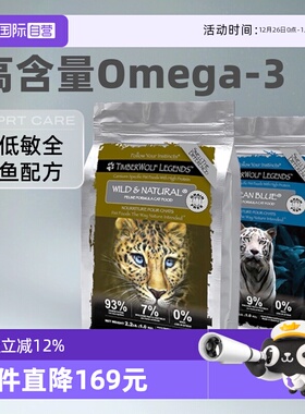 【自营】TimberWolf草本魔力高蛋白鱼肉猫粮10磅