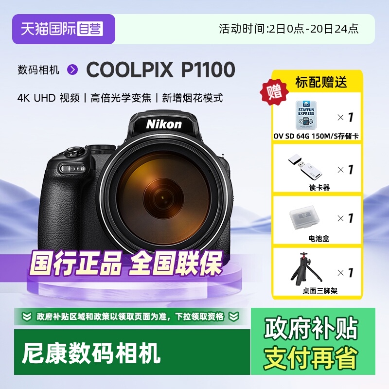 尼康COOLPIXP1100数码相机