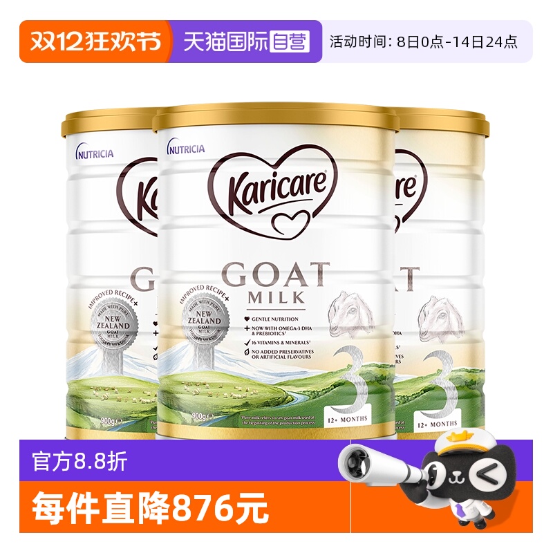 【自营】【3罐】可瑞康羊奶粉3段1岁以上宝宝成长奶粉官方正品