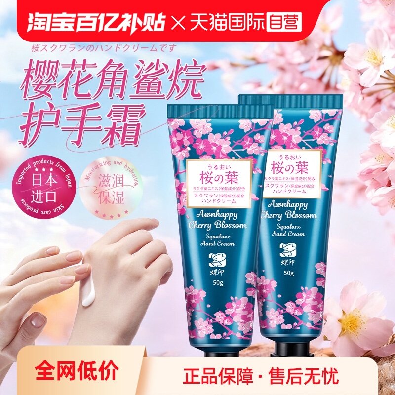 蝶印角鲨烷滋润不油腻护手霜