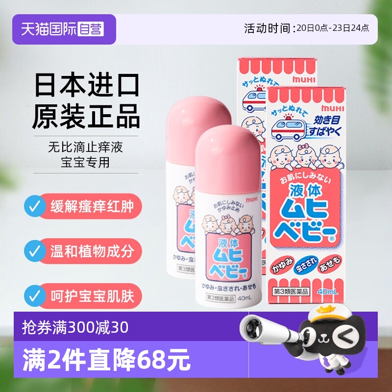 舒缓止痒，宝宝专用，轻松涂抹，消除红肿
