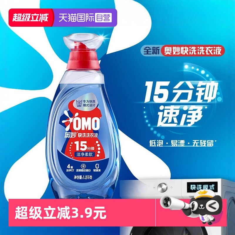 奥妙15分钟快洗洗衣液低泡易漂