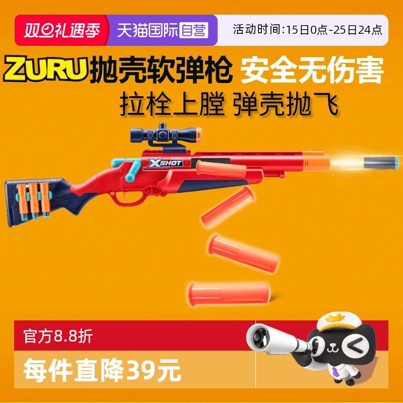 【自营】zuru抛壳软弹枪发射器海绵泡沫散子弹枪儿童玩具枪非连发