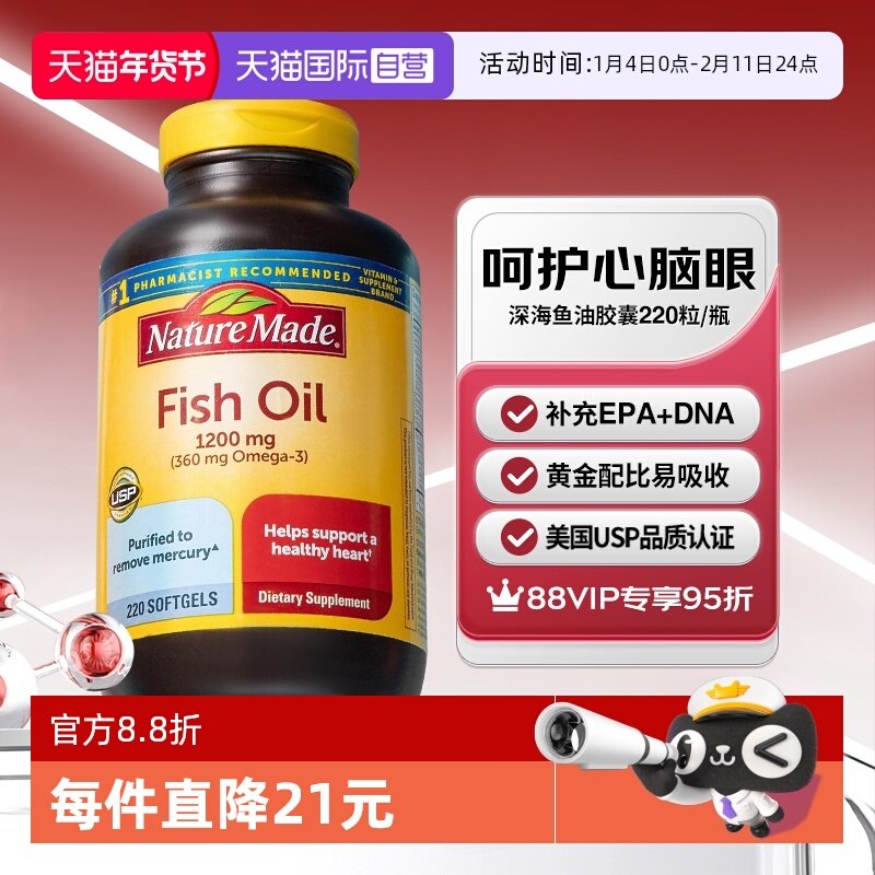 【自营】Nature Made天维美深海鱼油胶囊220粒养护心脑眼美国进口,保健食品/膳食营养补充食品,鱼油/深海鱼油,淘宝优惠券,粉丝福利购,淘宝优惠卷