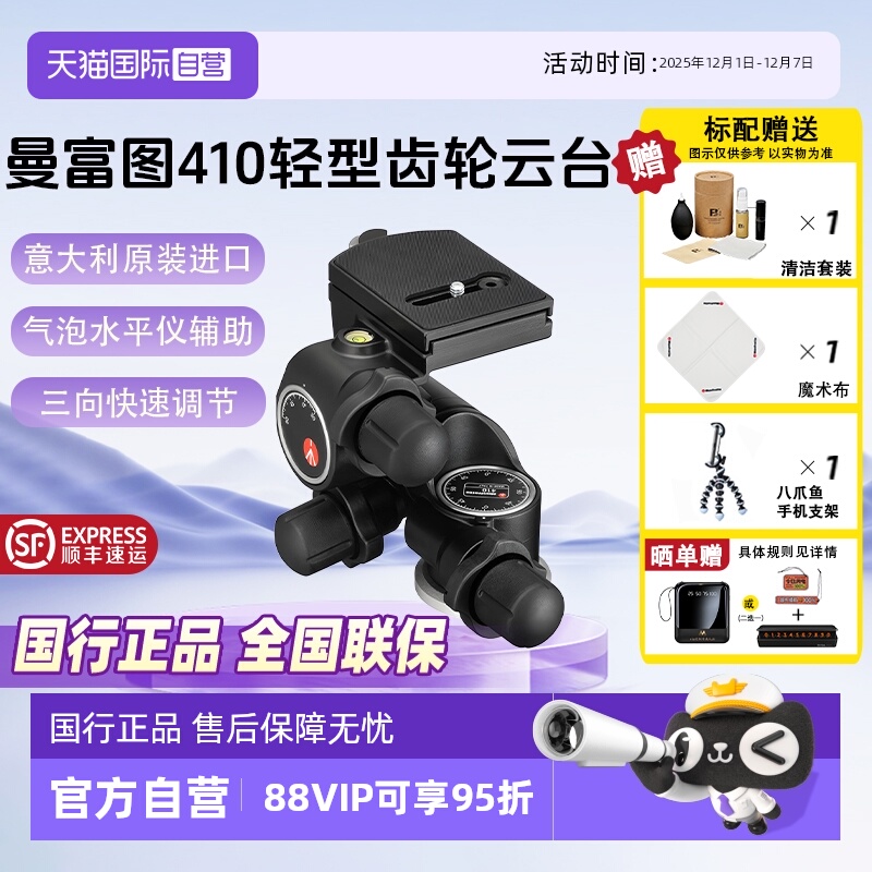 官方自营曼富图三维云台410