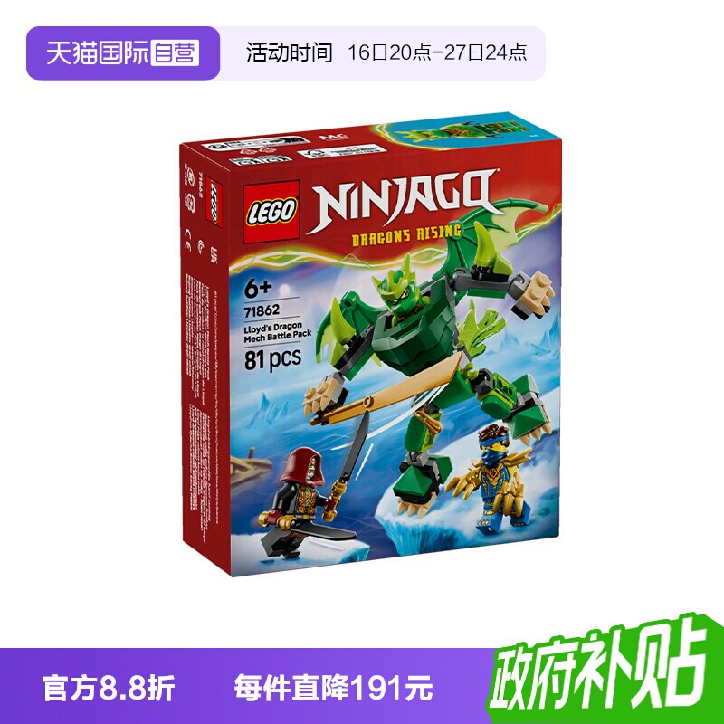乐高幻影忍者71862神龙机甲图片