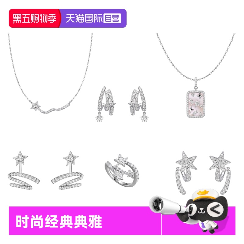 【自营】HEFANG Jewelry/何方珠宝星云系列 灵动星星饰品合集