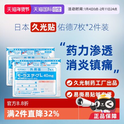 【自营】日本久光制药久光贴7枚*2袋止痛贴镇痛消炎腰痛肌肉酸痛