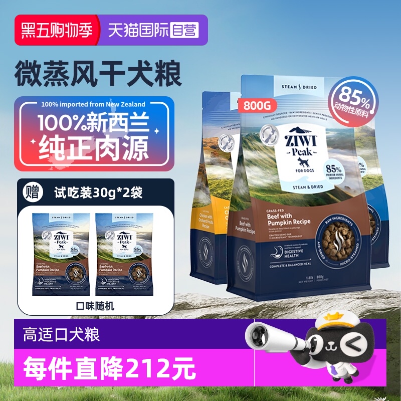 【自营】ZIWI滋益巅峰微蒸风干狗粮全阶段通用风干犬粮800g*3袋