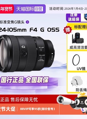 【自营】Sony/索尼FE24-105mm F4 G OSS全画幅标准G镜头SEL24105G