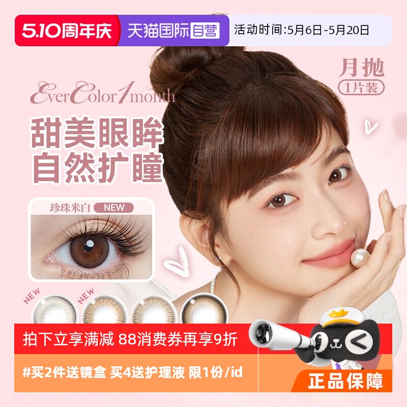 【自营】aisei爱谢EverColor美瞳月抛1片装大小直径隐形眼镜女