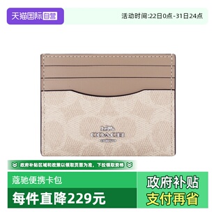 蔻驰女士卡包CardCase证件包新款 蔻驰COACH COACH 零钱包 自营