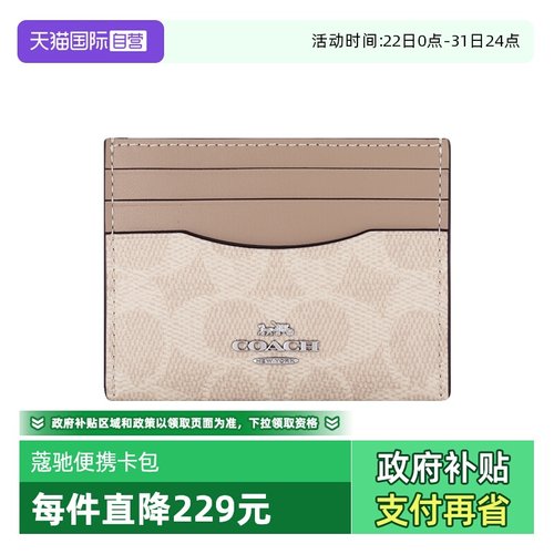 COACH/蔻驰卡包新款经典C纹