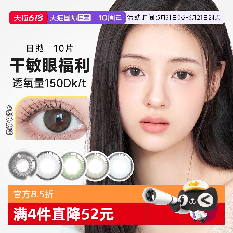 【自营】美若康绽美硅水凝胶美瞳日抛盒10片装隐形眼镜女自然彩妆