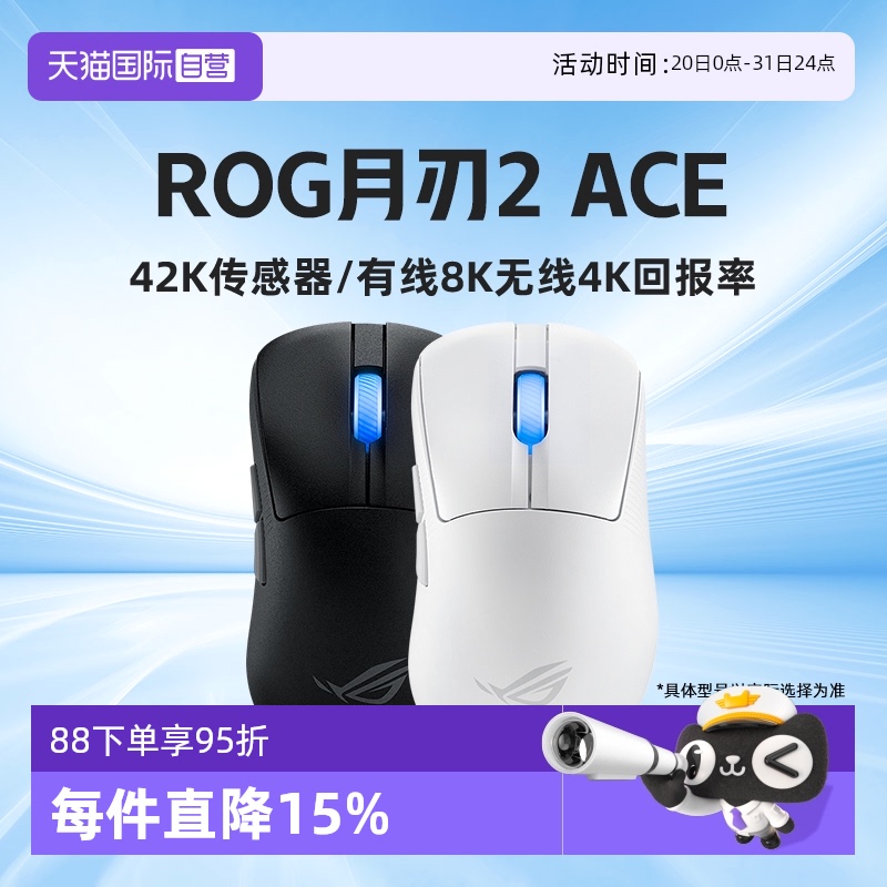 华硕ROG月刃2ACE无线蓝牙鼠标