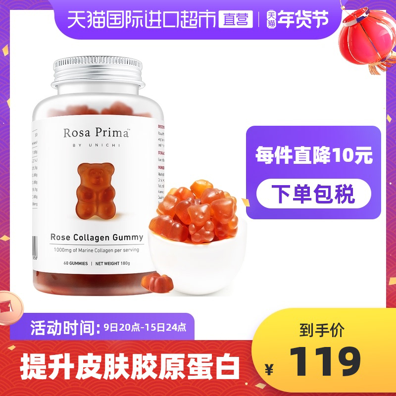 Unichi玫瑰胶原小熊软糖补充面部胶原蛋白水果糖美颜养颜维生素C