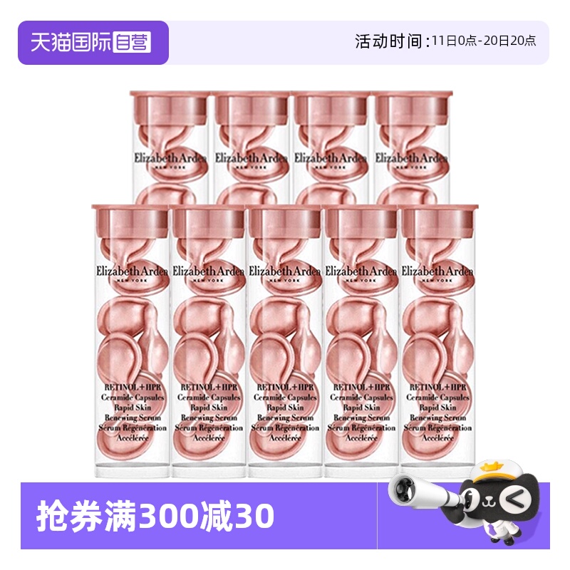 【自营】雅顿时空焕活淡纹紧致胶囊精华液3.2ml*9支二代粉胶