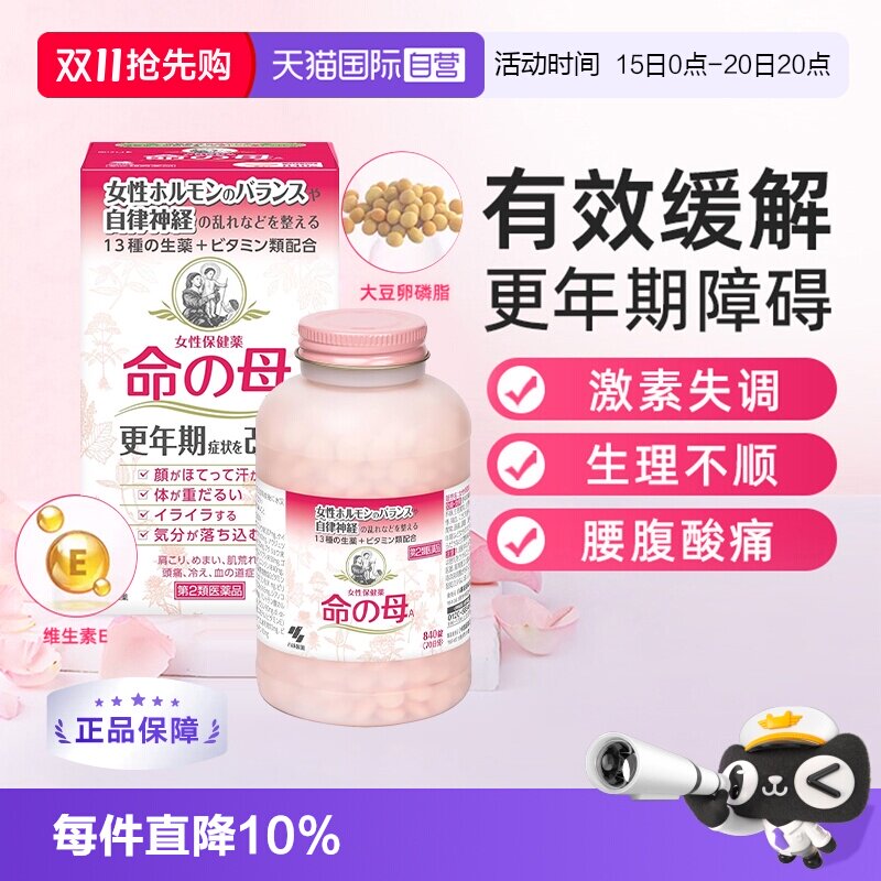 【自营】日本小林制药命之母调理女性更年期月经不调840粒/瓶进口