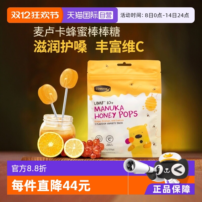 【自营】康维他蜂蜜棒棒糖儿童糖果混合味VC柠檬润喉糖进口润喉糖