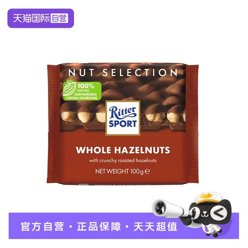 自营德国夹心巧克力瑞特滋