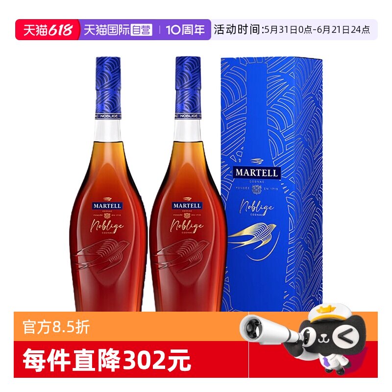 【自营】Martell马爹利VSOP名士干邑白兰地500ml*2瓶法国名仕洋酒