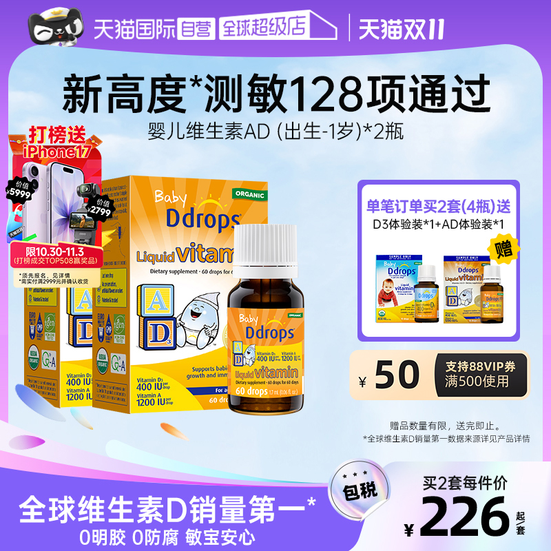 【自营】Ddrops滴卓思新生儿维生素ADd3滴剂婴儿补钙DD小滴瓶*2瓶