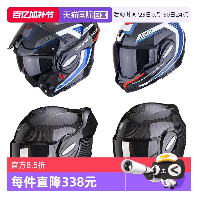 【自营】SCORPION EXO蝎子后空翻摩托车揭面盔碳纤维双镜片头盔