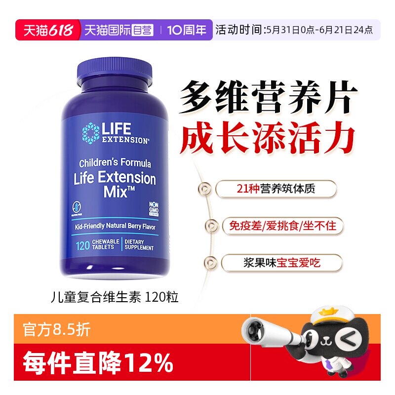 【自营】沿寿儿童多种复合维生素b族维c钙镁锌叶黄素免疫力咀嚼片
