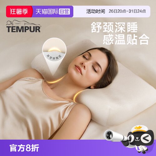 泰普尔泰普尔材质枕头
