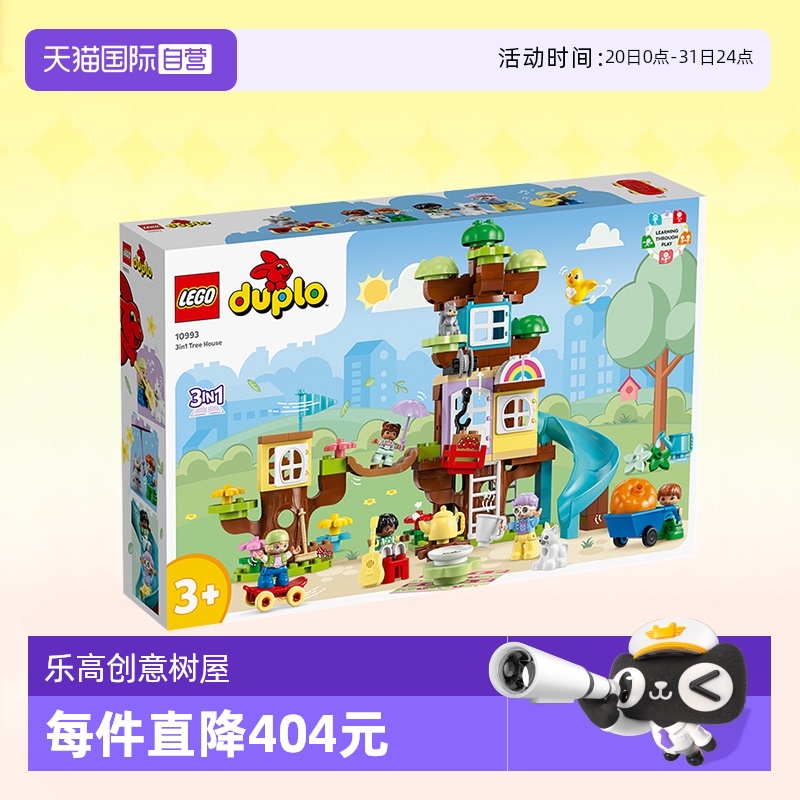 【自营】LEGO乐高积木得宝系列3合1创意树屋10993婴幼儿拼装玩具