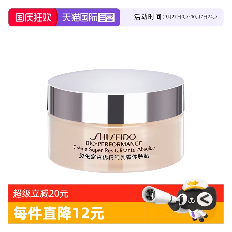 【自营】Shiseido/资生堂百优精纯乳霜保湿抗皱紧致面霜18ml