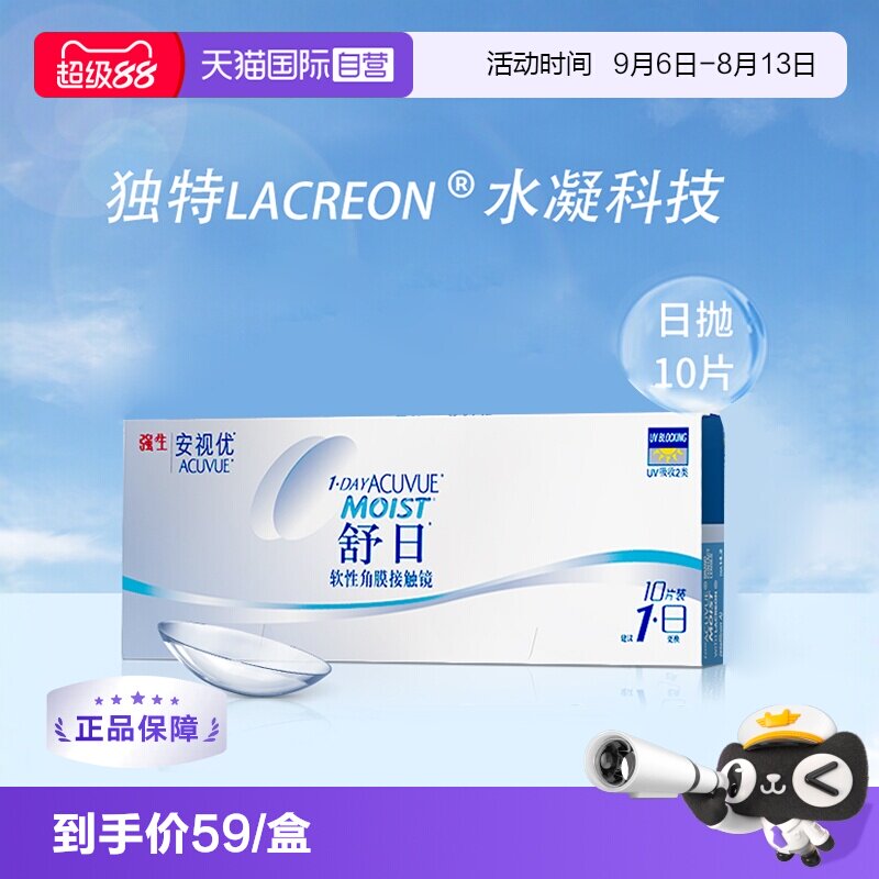【自营】强生安视优舒日10片近视隐形眼镜日抛透明防UV高透氧进口