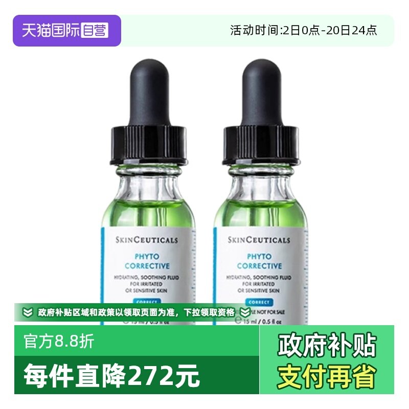 自营修丽可色修精华15ml*2瓶