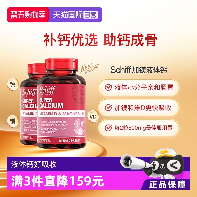 Schiff美国加镁液体钙入骨好吸收