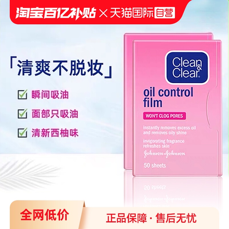 可伶可俐西柚味吸油面纸/膜