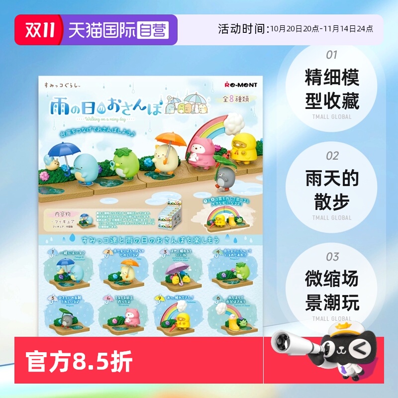 角落生物 天的散步微缩场景潮玩