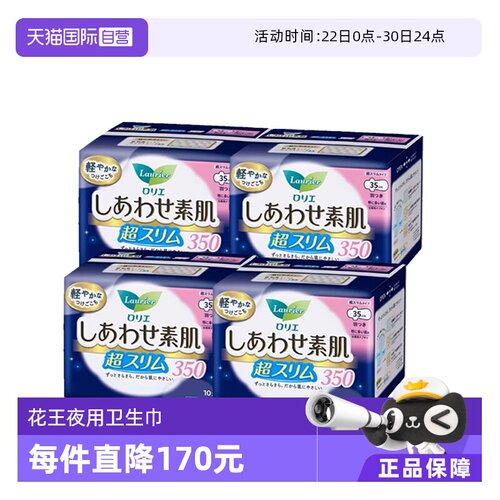 【自营】4包日本进口花王乐而雅F系列夜用卫生巾35cm10片*4轻薄